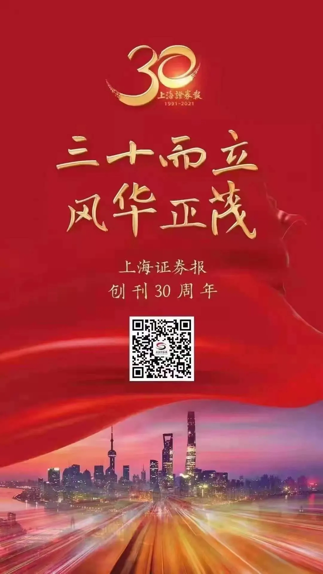 谈球吧官方网站焦化股份有限公司热烈祝贺上海证券报创刊30周年