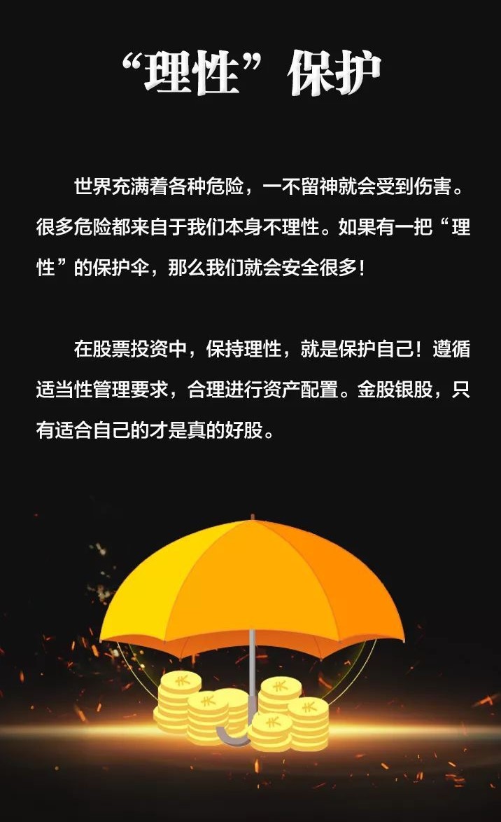 理性认识市场，投资量力而行