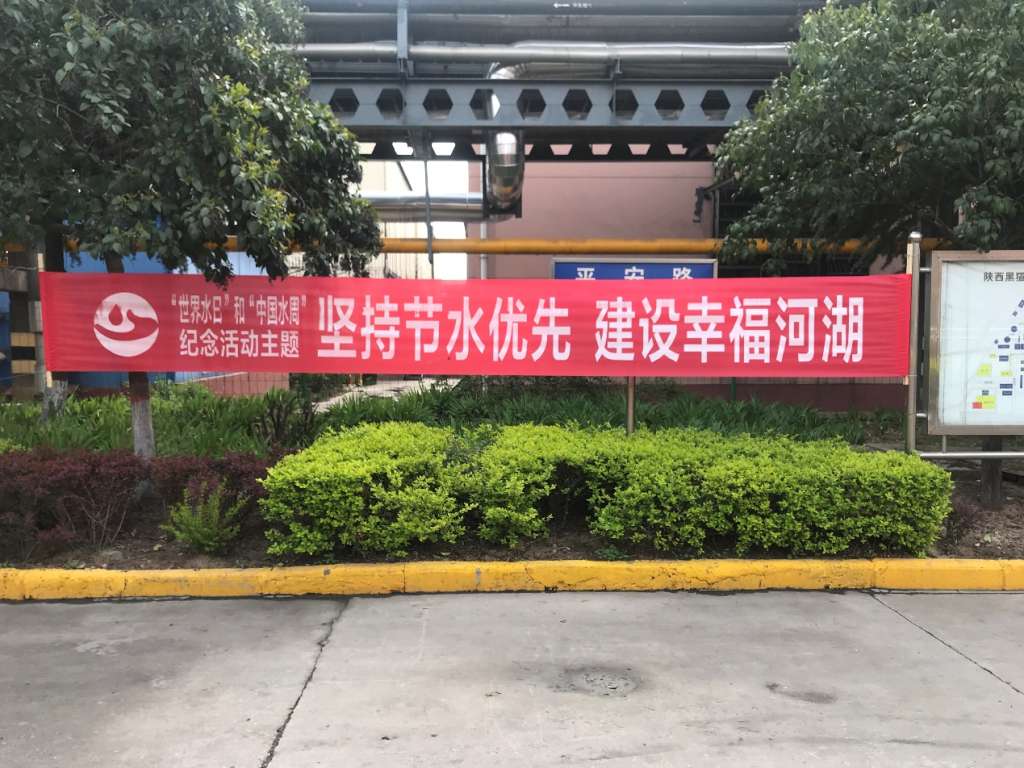 谈球吧官方网站荣获省级节水型企业称号