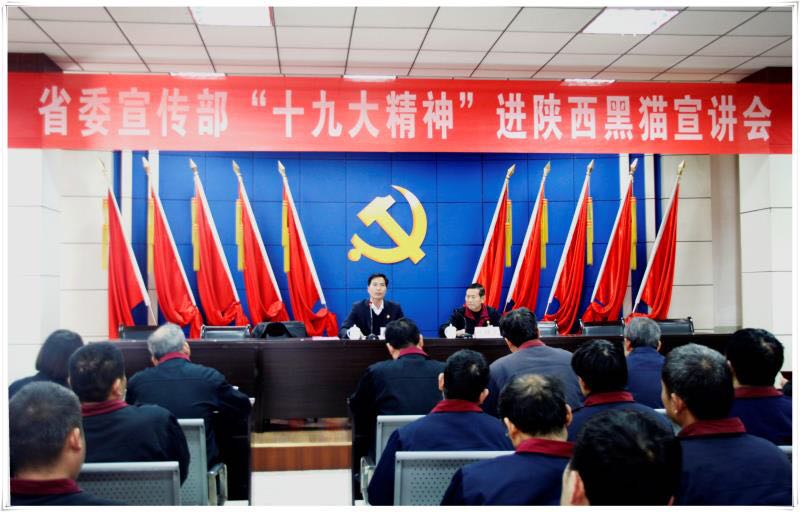 陕西省委宣传部“十九大精神”进谈球吧官方网站宣讲会