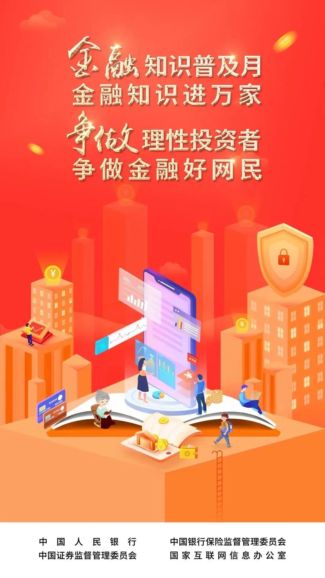金融知识普及月丨谈球吧官方网站启动金融知识普及月活动