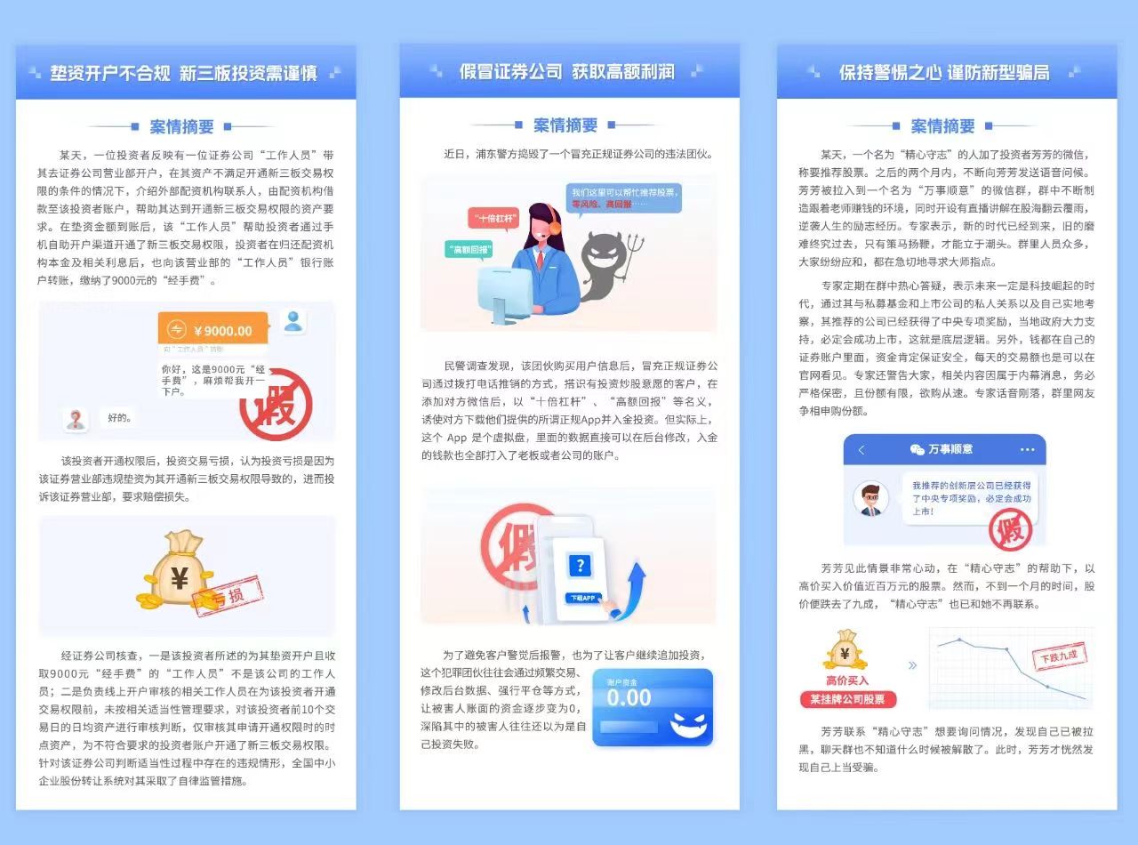 投教园地｜防范非法证券活动典型案例（一）