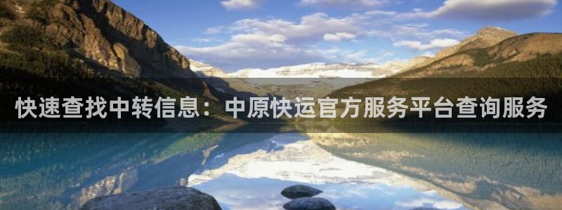 ,优游国际注册平台：快速查找中转信息